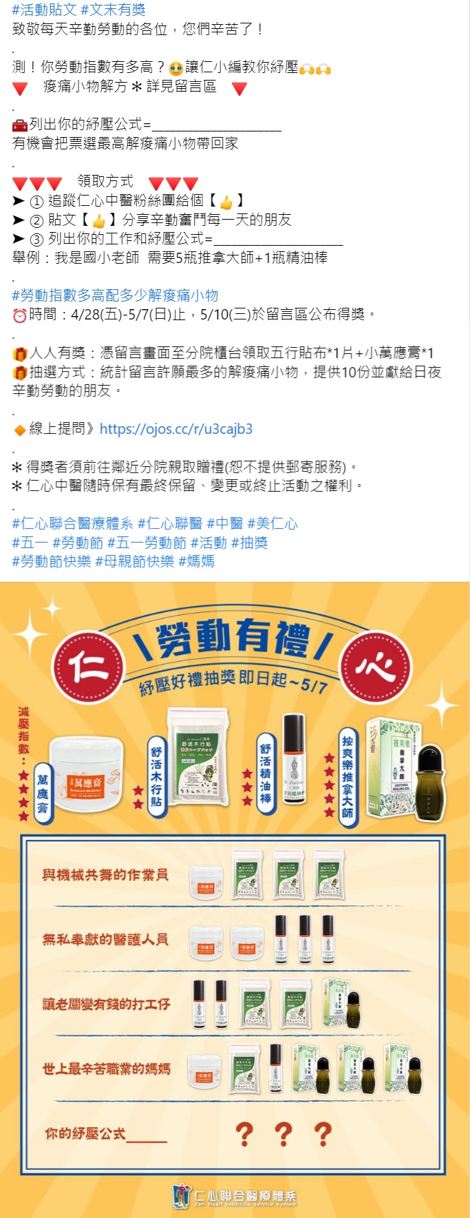 Facebook 社群活動範例