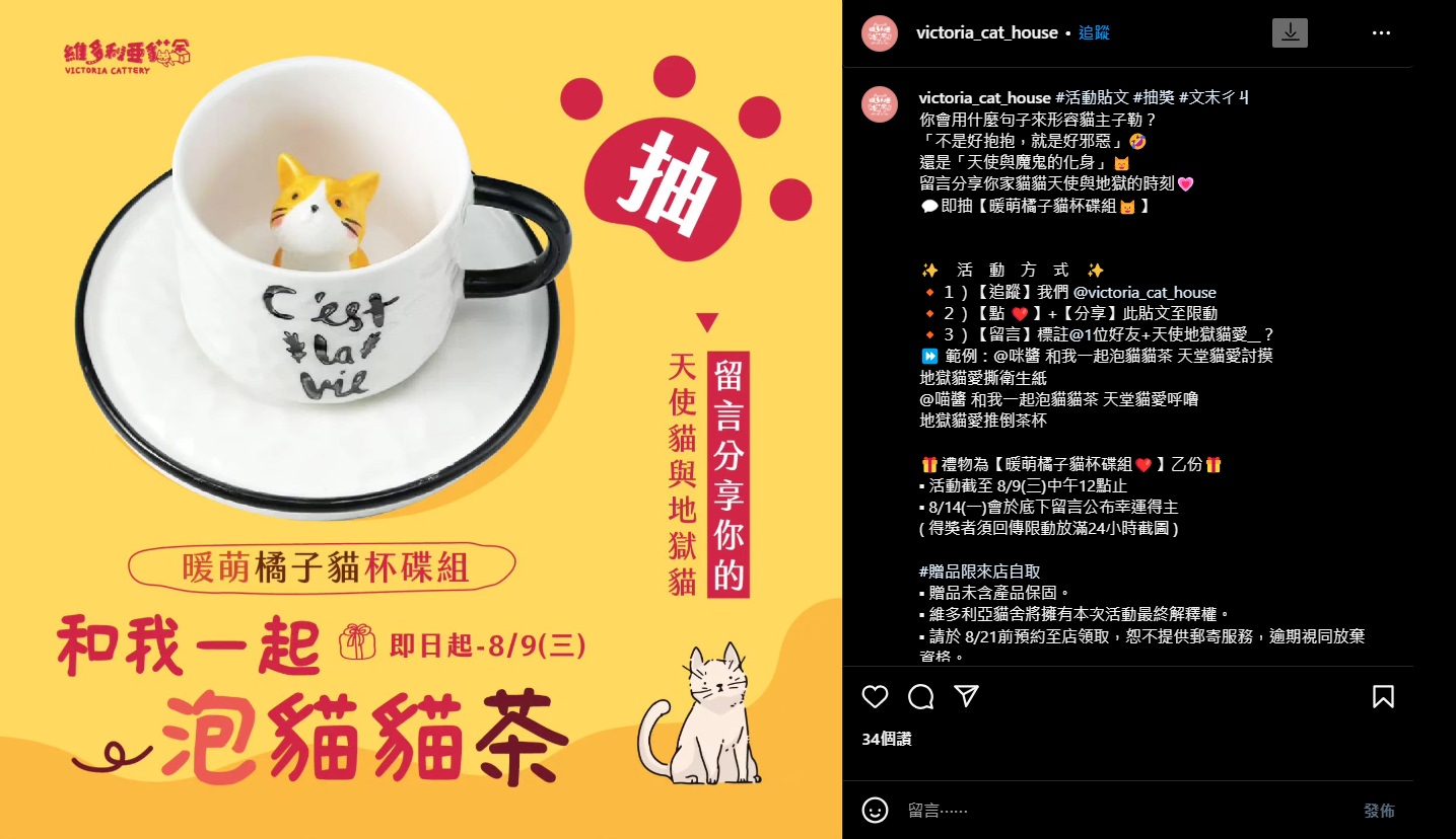 Instagram 社群活動範例