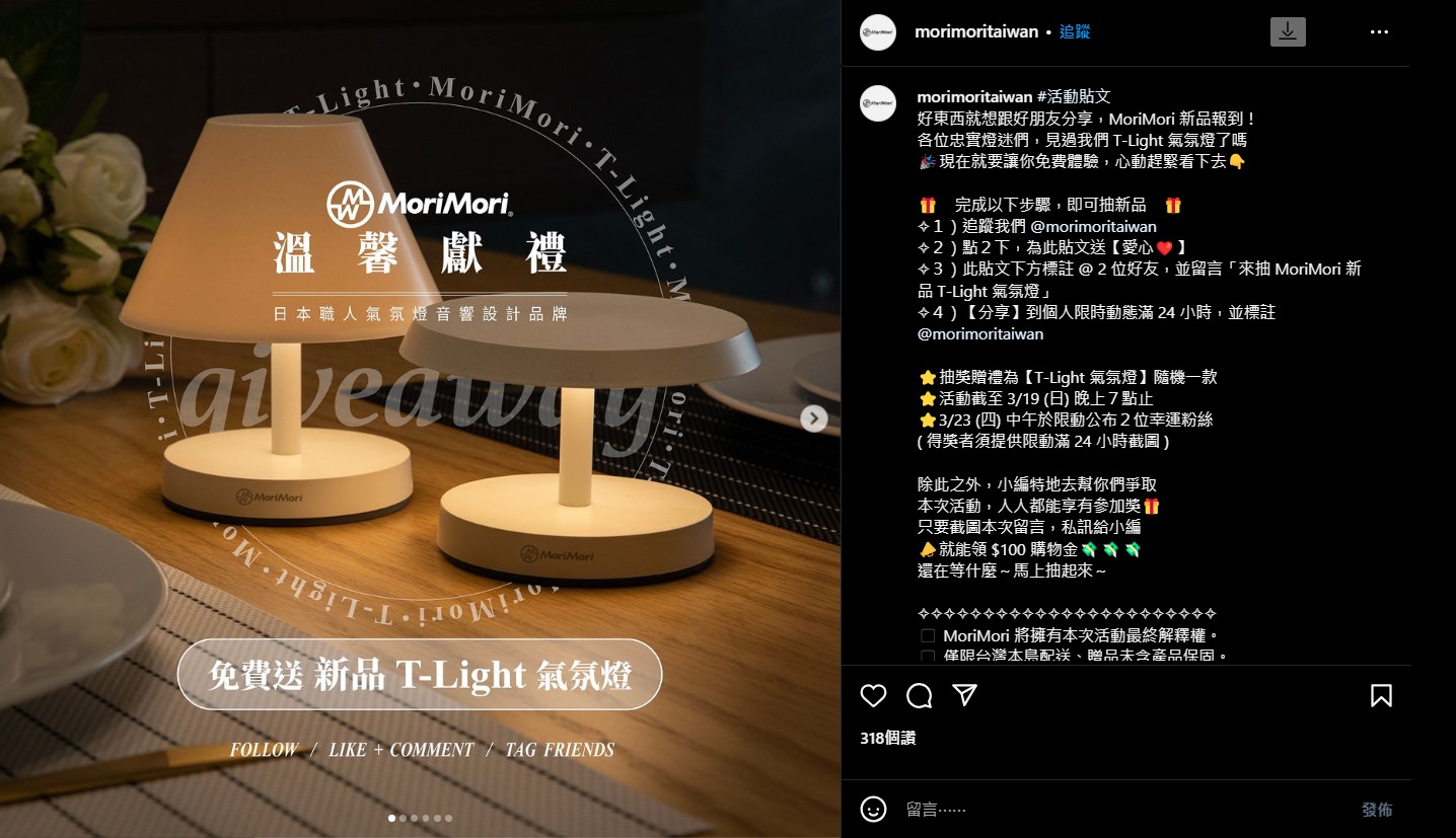 Instagram 社群活動範例