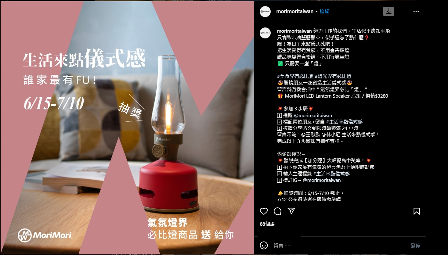 Instagram 社群活動範例