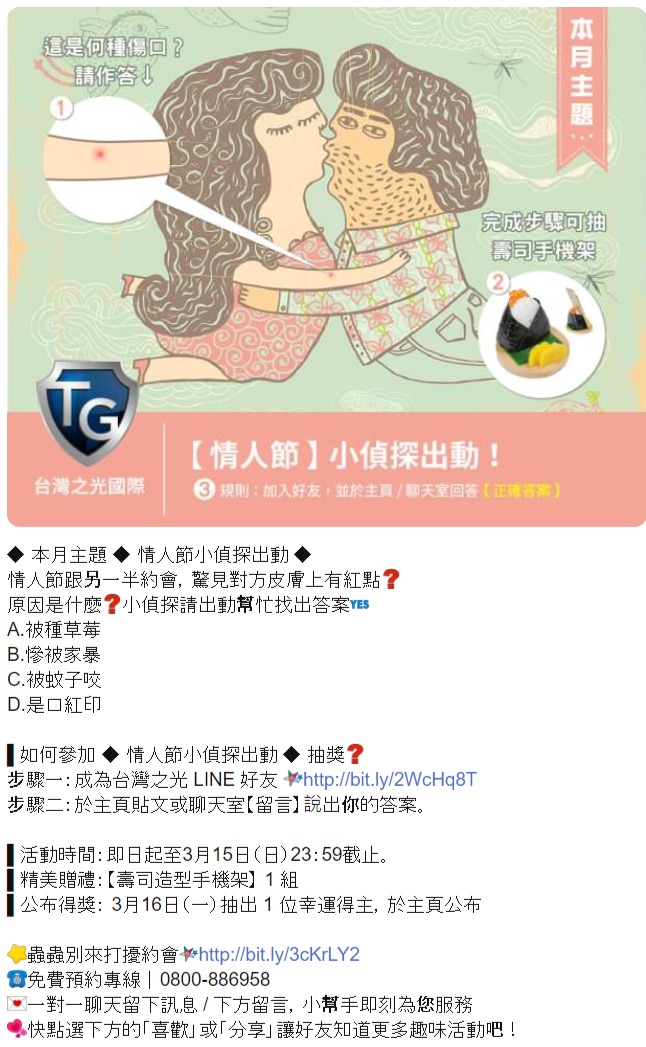 LINE 社群活動範例