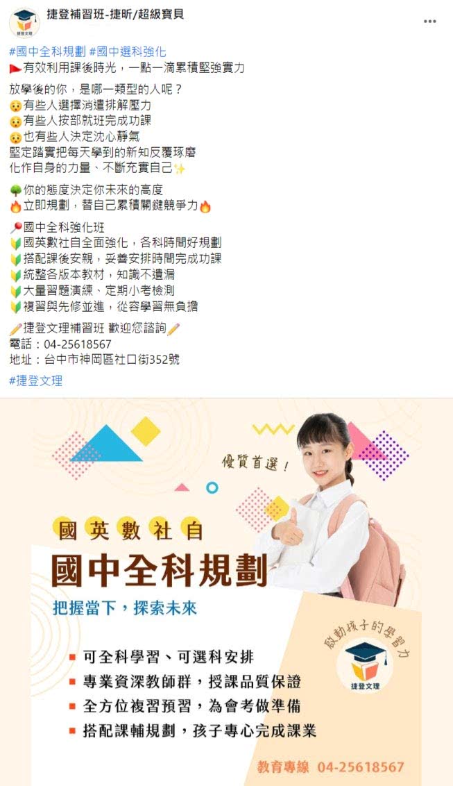 Facebook 社群貼文範例