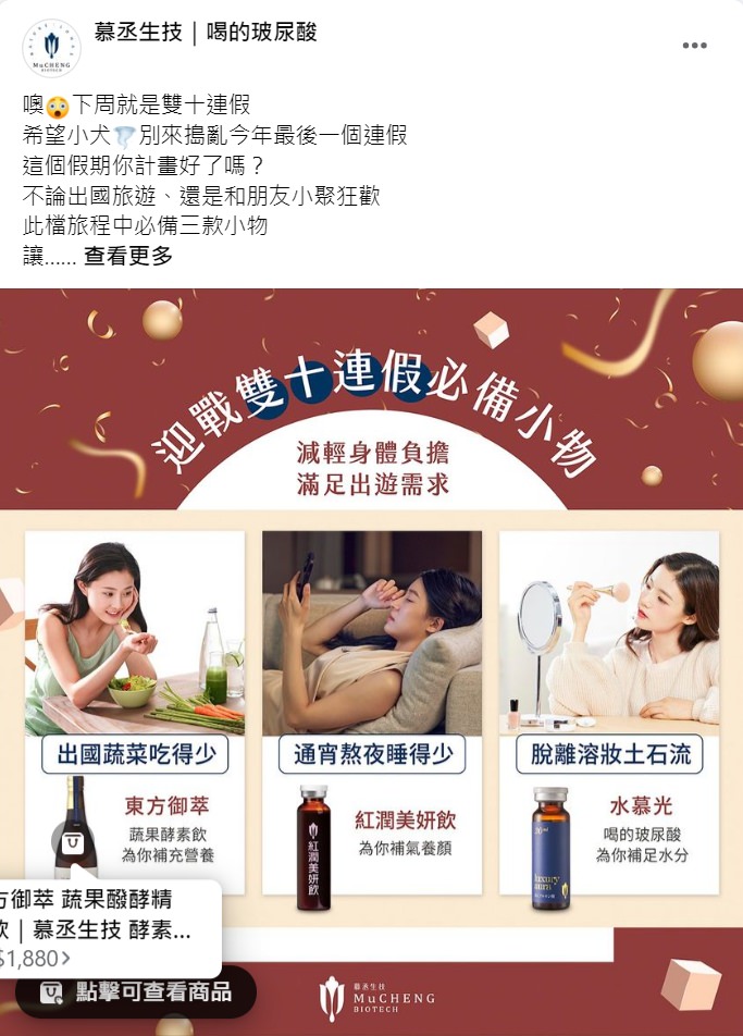 Facebook 社群貼文範例