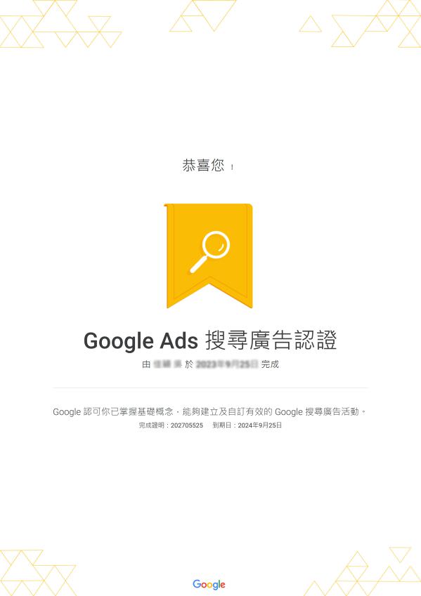 Google Ads 多媒體廣告認證