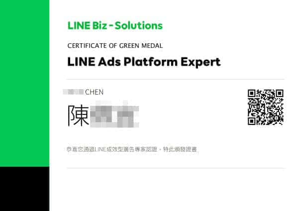 LINE Ads Video Certification