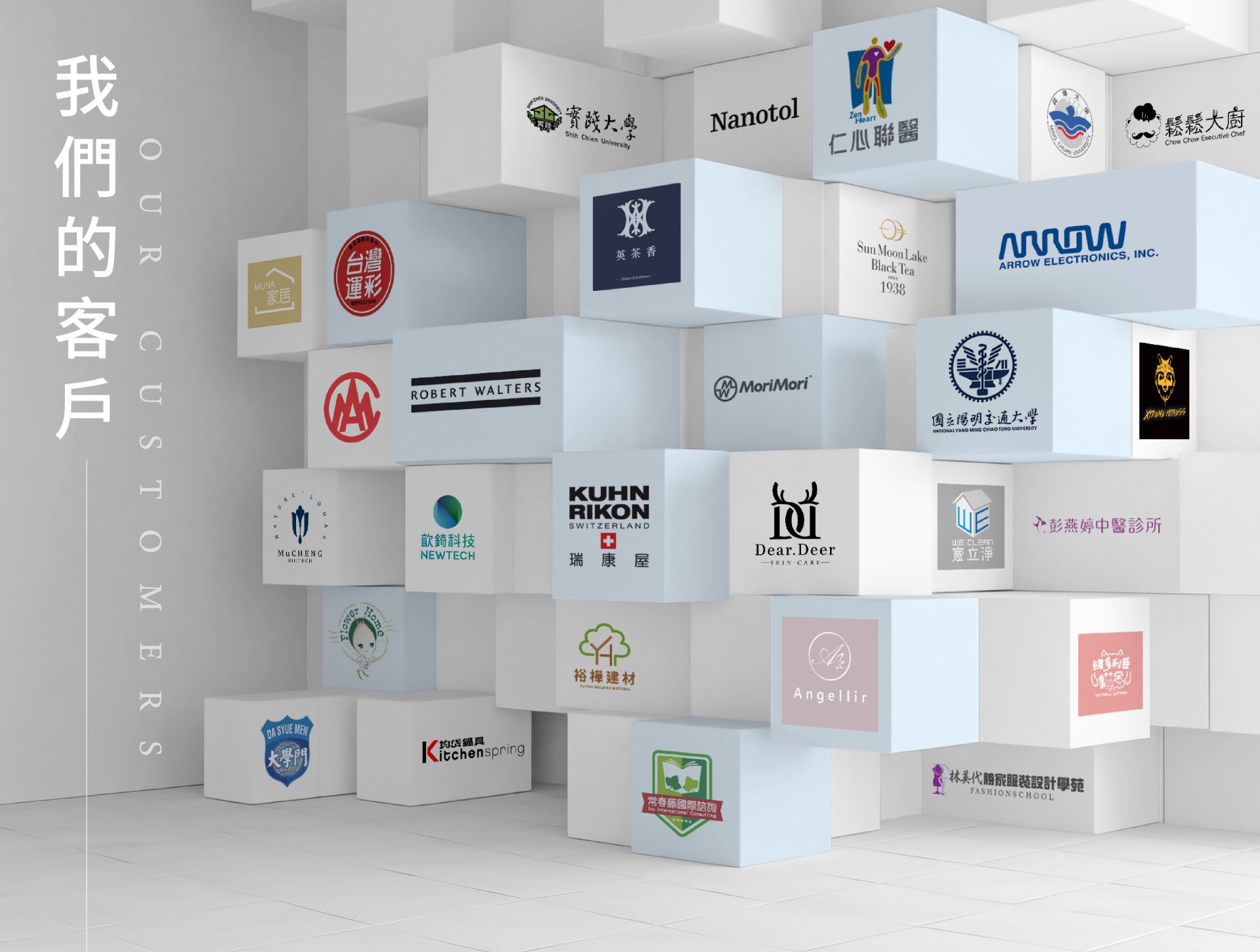 藍眼廣告的客戶