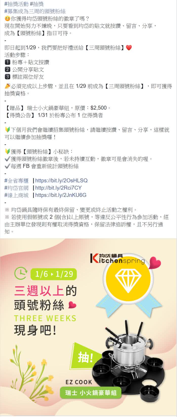 Facebook 社群貼文範例